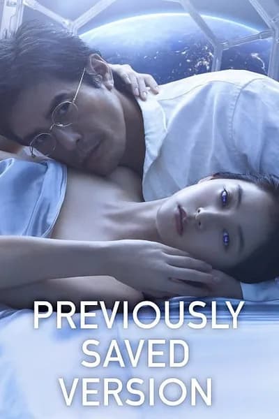 โปสเตอร์หนัง บันทึกความทรงจำข้ามดวงดาว Previously Saved Version