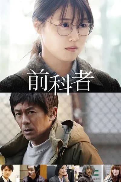 โปสเตอร์หนัง Prior Convictions Prior Convictions