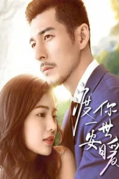 โปสเตอร์หนัง สัญญากับคุณชีวิตที่ปลอดภัยและอบอุ่น Promise You A Secure and Warm Life