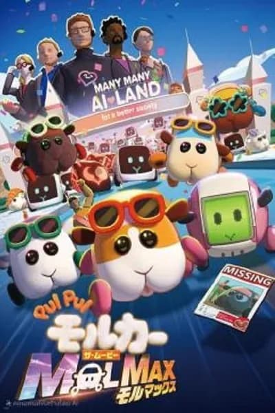 โปสเตอร์หนัง ปุยปุย มอลก้า เดอะ มูฟวี่ มอลแม็กซ์ Pui Pui Molcar the Movie Molmax