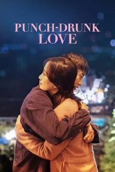 โปสเตอร์หนัง Punch Drunk Love Punch Drunk Love