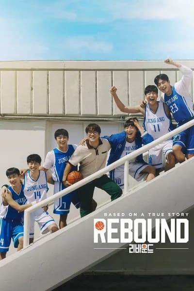 โปสเตอร์หนัง Rebound Rebound
