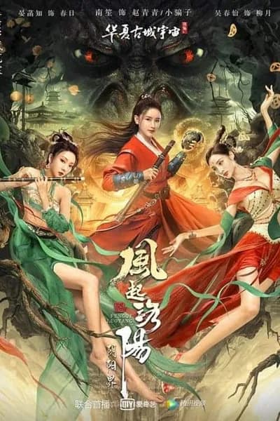 โปสเตอร์หนัง อาณาจักรแห่งหยินหยาง Reincarnation Land