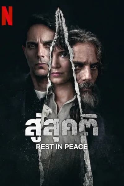 โปสเตอร์หนัง สู่สุคติ Rest In Peace