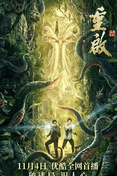 โปสเตอร์หนัง Reunion Mystery of the Abyss Reunion Mystery of the Abyss