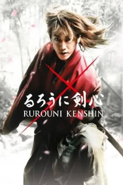 โปสเตอร์หนัง รูโรนิ เคนชิน Rurouni Kenshin