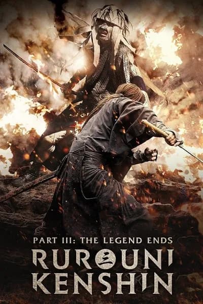 โปสเตอร์หนัง รูโรนิ เคนชิน คนจริง โคตรซามูไร Rurouni Kenshin 3 The Legend Ends