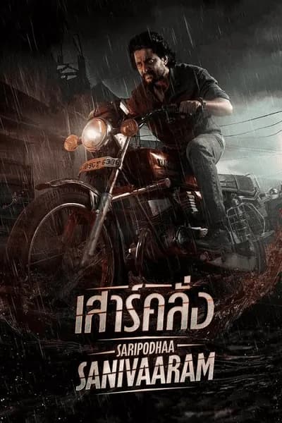 โปสเตอร์หนัง เสาร์คลั่ง Saripodhaa Sanivaaram