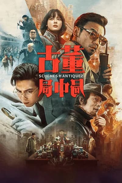 โปสเตอร์หนัง ปริศนาลับ ล่าสมบัติสาบสูญ Schemes in Antiques