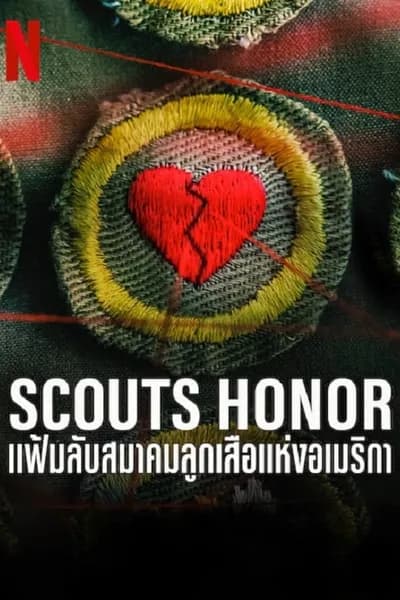 โปสเตอร์หนัง แฟ้มลับสมาคมลูกเสือแห่งอเมริกา Scouts Honor