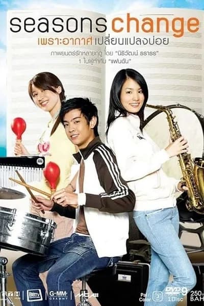 โปสเตอร์หนัง เพราะอากาศเปลี่ยนแปลงบ่อย Seasons Change