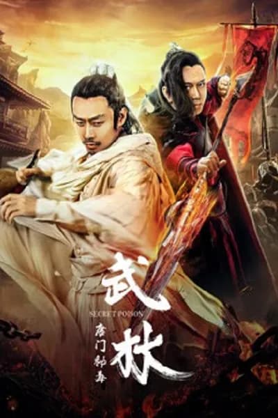 โปสเตอร์หนัง พิษลับ Secret Poison