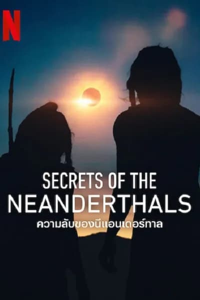 โปสเตอร์หนัง ความลับของนีแอนเดอร์ทาล Secrets of the Neanderthals