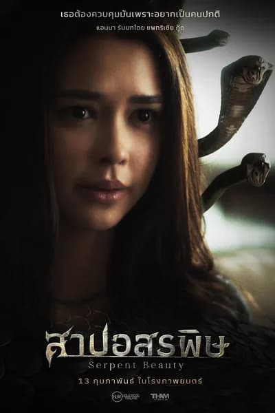 โปสเตอร์หนัง สาปอสรพิษ Serpent Beauty