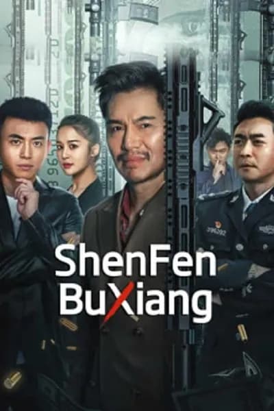 โปสเตอร์หนัง ตัวตนคนไม่รู้ ShenFenBuXiang