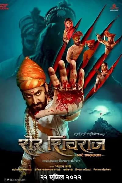 โปสเตอร์หนัง Sher Shivraj Sher Shivraj