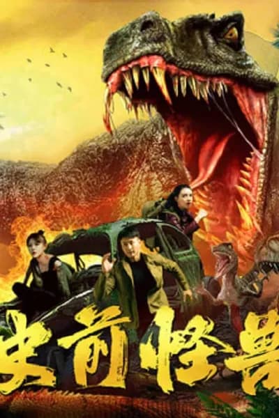 โปสเตอร์หนัง Shi Qian Guai Shou Shi Qian Guai Shou