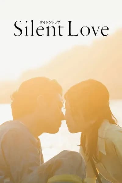 โปสเตอร์หนัง สื่อภาษาใจไปถึงเธอ Silent Love
