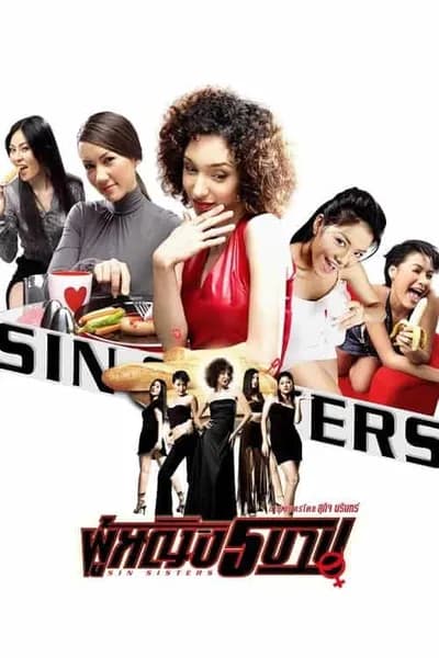 โปสเตอร์หนัง ผู้หญิง 5 บาป Sin Sisters