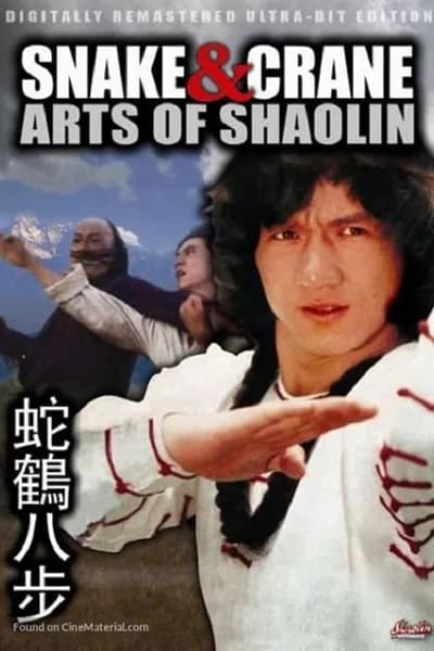 โปสเตอร์หนัง ศึกบัญญัติ 8 พญายม Snake and Crane Arts of Shaolin