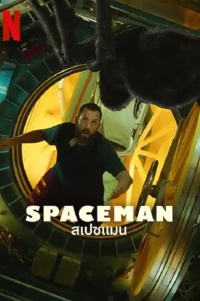 โปสเตอร์หนัง สเปซแมน Spaceman