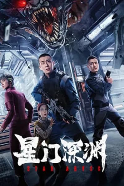 โปสเตอร์หนัง ห้วงเหวอวกาศ Star Abyss