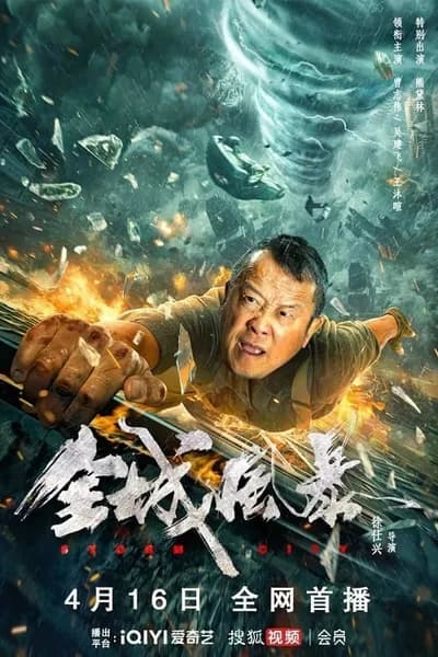 โปสเตอร์หนัง พายุถล่มเมือง Storm City