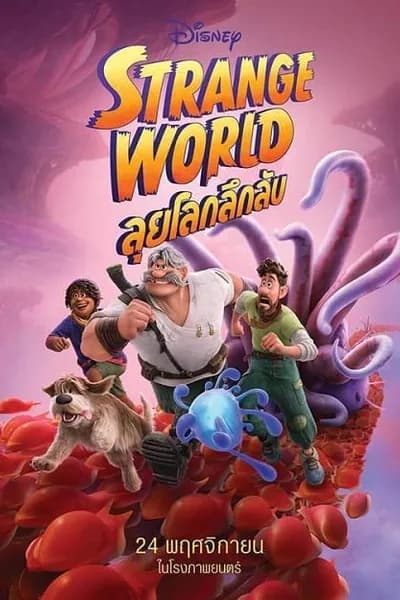 โปสเตอร์หนัง ลุยโลกลึกลับ Strange World