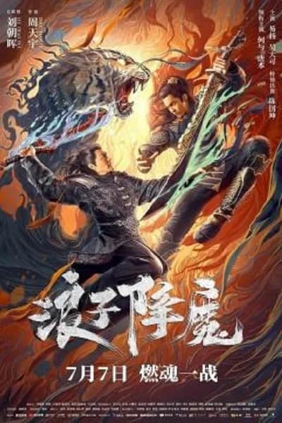 โปสเตอร์หนัง มือปราบราชาพยัคฆ์ Subdue the Devil