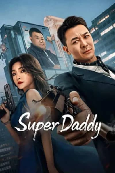 โปสเตอร์หนัง สุดยอดมนุษย์พ่อ Super Daddy