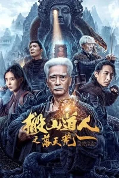 โปสเตอร์หนัง นักพรตเต๋าตะลุยสุสาน Taoist Priest in the Tomb