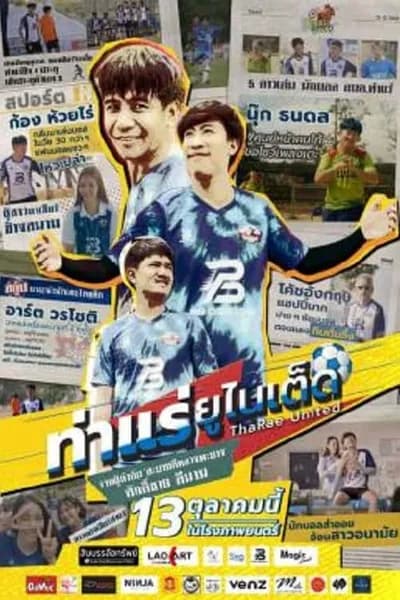 โปสเตอร์หนัง ท่าแร่ยูไนเต็ด ThaRae United