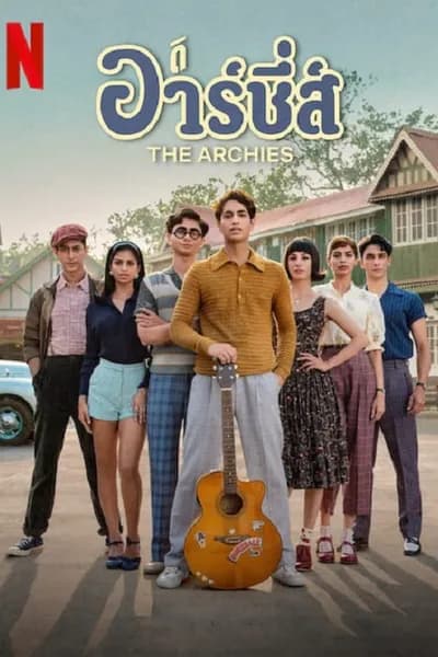 โปสเตอร์หนัง ดิ อาร์ชี่ส์ The Archies