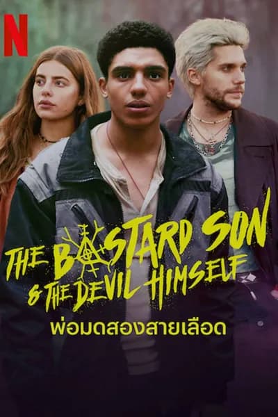 โปสเตอร์หนัง พ่อมดสองสายเลือด The Bastard Son & The Devil Himself