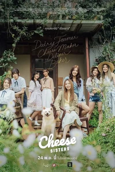 โปสเตอร์หนัง เดอะ ชีส ซิสเตอร์ The Cheese Sisters