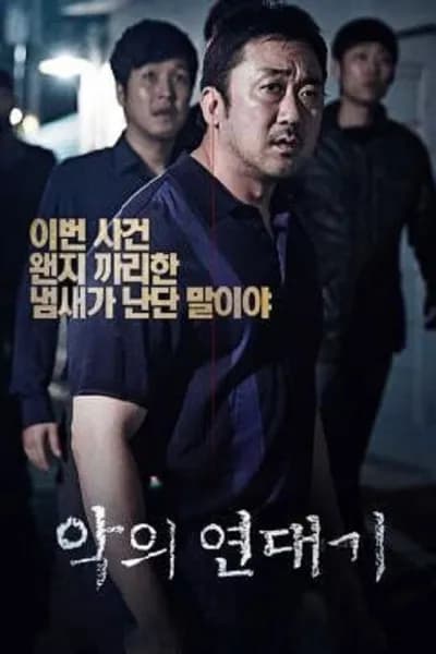โปสเตอร์หนัง โหด ฆาตกรรม The Chronicles of Evil