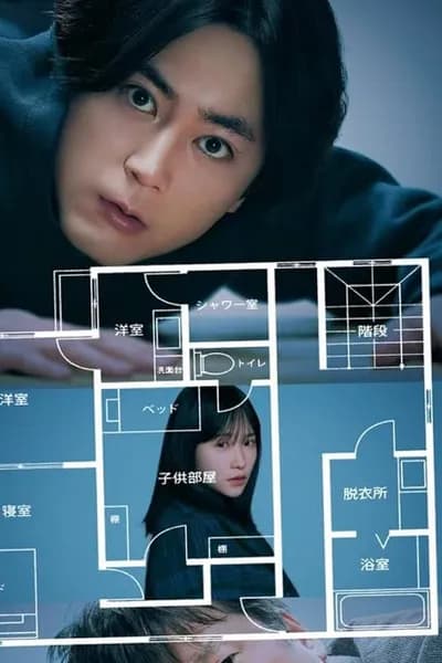 โปสเตอร์หนัง บ้านวิกล The Floor Plan A Strange House