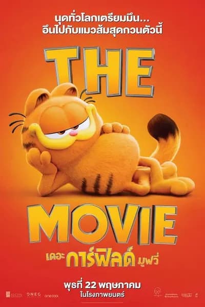 โปสเตอร์หนัง เดอะ การ์ฟิลด์ มูฟวี่ The Garfield Movie