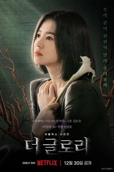 โปสเตอร์หนัง The Glory The Glory