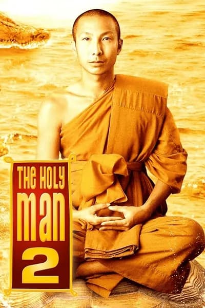 โปสเตอร์หนัง หลวงพี่เท่ง 2 The Holy Man 2