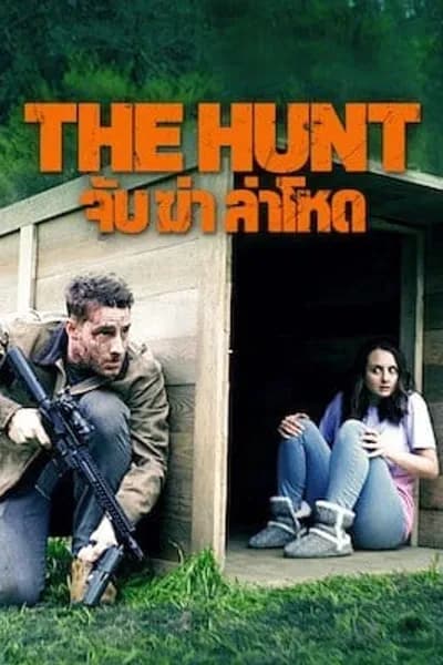โปสเตอร์หนัง จับ ล่า ฆ่าโหด The Hunt