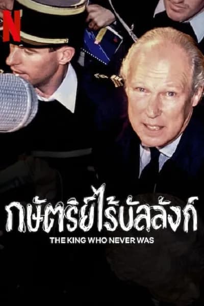 โปสเตอร์หนัง กษัตริย์ไร้บัลลังก์ The King Who Never Was