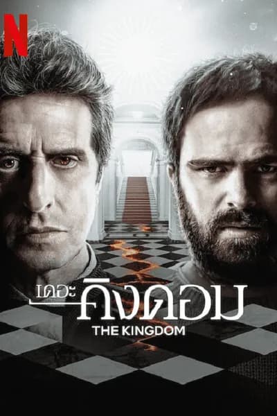 โปสเตอร์หนัง เดอะ คิงดอม 2 The Kingdom Season 2
