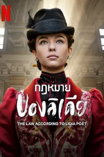 โปสเตอร์หนัง กฏหมายของลิเดีย The Law According to Lidia Poet