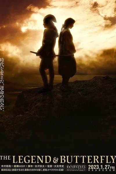 โปสเตอร์หนัง The Legend & Butterfly The Legend & Butterfly