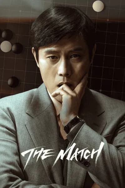 โปสเตอร์หนัง The Match The Match
