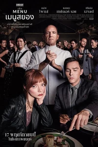 โปสเตอร์หนัง เมนูสยอง The Menu