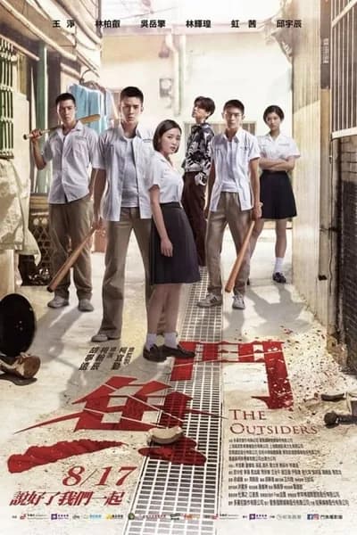 โปสเตอร์หนัง The Outsiders The Outsiders