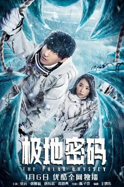 โปสเตอร์หนัง The Polar Odyssey The Polar Odyssey