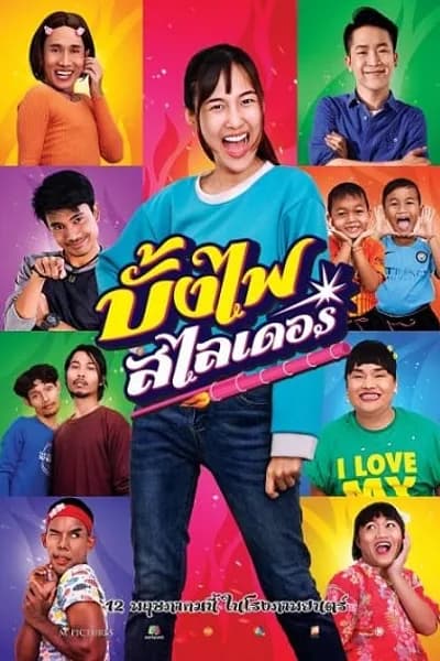 โปสเตอร์หนัง บั้งไฟสไลเดอร์ The Rocket Angels